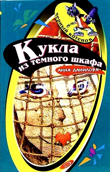 Кукла из темного шкафа - Анна Данилова - Слушать Любимую Книгу + Без Рекламы 📲 Slushat-Knigi.Com