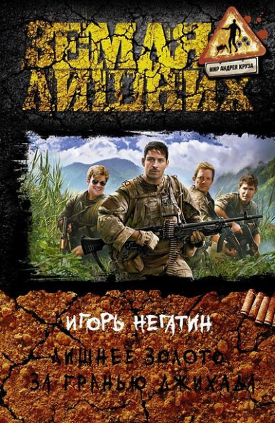 За гранью джихада - Игорь Негатин - Слушать Любимую Книгу + Без Рекламы 📲 Slushat-Knigi.Com
