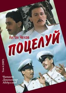 Поцелуй - Антон Чехов - Слушать Любимую Книгу + Без Рекламы 📲 Slushat-Knigi.Com