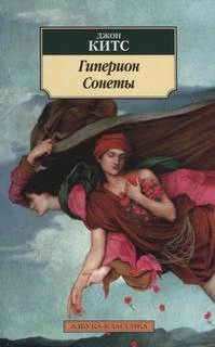 Гиперион. Сонеты - Джон Китс - Слушать Любимую Книгу + Без Рекламы 📲 Slushat-Knigi.Com