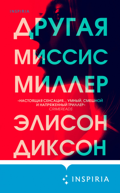 Другая миссис Миллер - Элисон Диксон - Слушать Любимую Книгу + Без Рекламы 📲 Slushat-Knigi.Com
