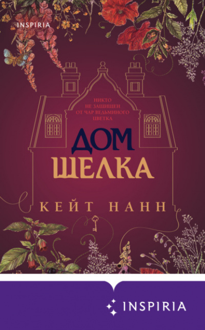 Дом шелка - Кейти Нанн - Слушать Любимую Книгу + Без Рекламы 📲 Slushat-Knigi.Com