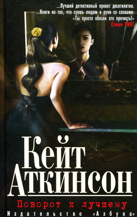 Поворот к лучшему - Кейт Аткинсон - Слушать Любимую Книгу + Без Рекламы 📲 Slushat-Knigi.Com