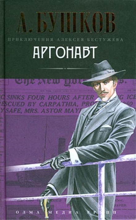 Аргонавт - Александр Бушков - Слушать Любимую Книгу + Без Рекламы 📲 Slushat-Knigi.Com