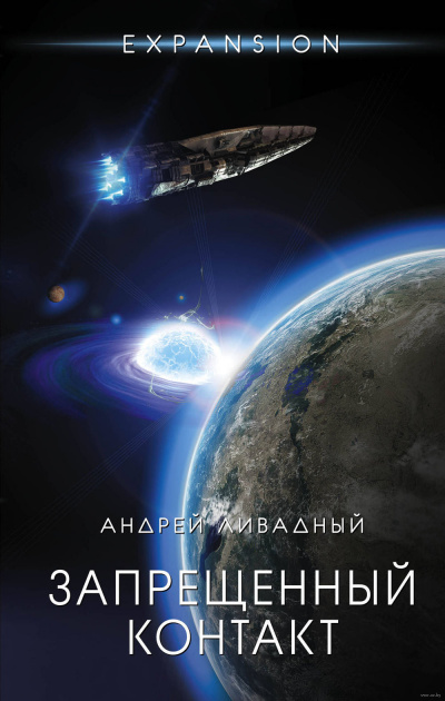 Запрещённый контакт - Андрей Ливадный - Слушать Любимую Книгу + Без Рекламы 📲 Slushat-Knigi.Com