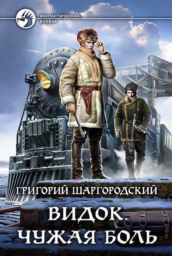 Чужая боль - Григорий Шаргородский - Слушать Любимую Книгу + Без Рекламы 📲 Slushat-Knigi.Com