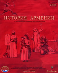 История Армении - Э. Даниелян - Слушать Любимую Книгу + Без Рекламы 📲 Slushat-Knigi.Com