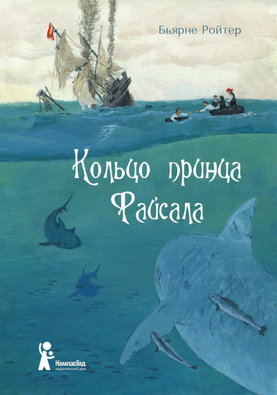 Кольцо принца Файсала - Бьярне Ройтер - Слушать Любимую Книгу + Без Рекламы 📲 Slushat-Knigi.Com