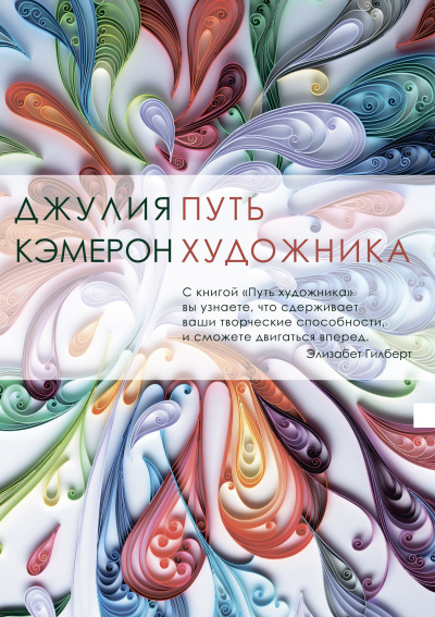 Путь художника - Джулия Кэмерон - Слушать Любимую Книгу + Без Рекламы 📲 Slushat-Knigi.Com