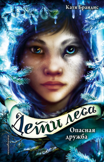 Опасная дружба - Катя Брандис - Слушать Любимую Книгу + Без Рекламы 📲 Slushat-Knigi.Com