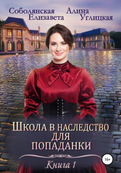 Замуж по завещанию - Алина Углицкая, Елизавета Соболянская - Слушать Любимую Книгу + Без Рекламы 📲 Slushat-Knigi.Com