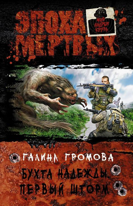 Первый шторм - Галина Громова - Слушать Любимую Книгу + Без Рекламы 📲 Slushat-Knigi.Com