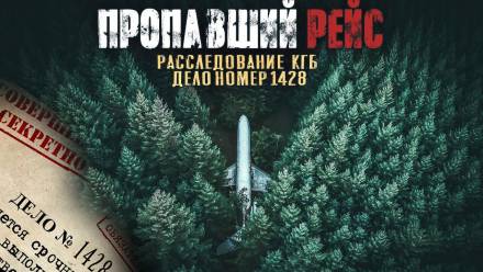 Архив из макулатуры. Пропавший самолет - Георгий Немов, Иван Варгатый - Слушать Любимую Книгу + Без Рекламы 📲 Slushat-Knigi.Com