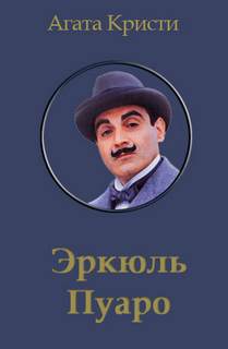 Пуаро и родосский треугольник - Агата Кристи - Слушать Любимую Книгу + Без Рекламы 📲 Slushat-Knigi.Com
