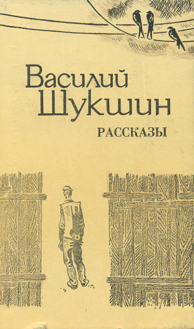 Бессовестные; Солнце, старик и девушка; Танцующий Шива - Василий Шукшин - Слушать Любимую Книгу + Без Рекламы 📲 Slushat-Knigi.Com