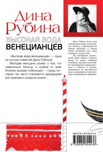 Высокая вода венецианцев - Дина Рубина - Слушать Любимую Книгу + Без Рекламы 📲 Slushat-Knigi.Com