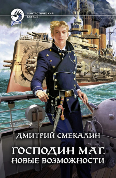Новые возможности - Дмитрий Смекалин - Слушать Любимую Книгу + Без Рекламы 📲 Slushat-Knigi.Com