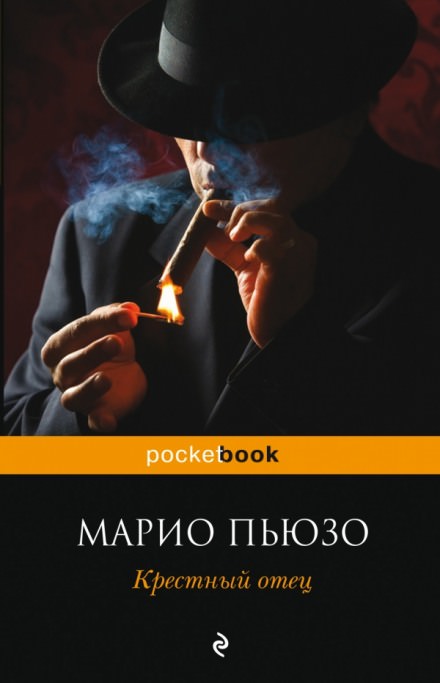 Крестный отец - Марио Пьюзо - Слушать Любимую Книгу + Без Рекламы 📲 Slushat-Knigi.Com