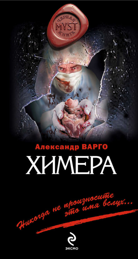 Химера - Олег Синицын - Слушать Любимую Книгу + Без Рекламы 📲 Slushat-Knigi.Com