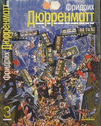 Ущелье Вверхтормашки - Фридрих Дюрренматт - Слушать Любимую Книгу + Без Рекламы 📲 Slushat-Knigi.Com