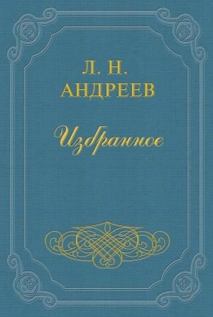 Воскресение всех мертвых - Леонид Андреев - Слушать Любимую Книгу + Без Рекламы 📲 Slushat-Knigi.Com