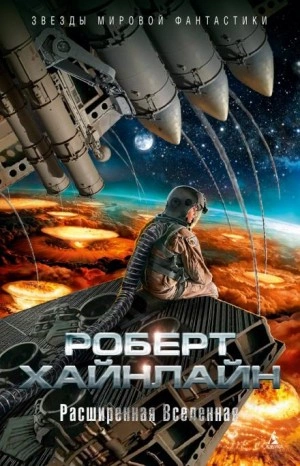 На склонах Везувия - Роберт Хайнлайн - Слушать Любимую Книгу + Без Рекламы 📲 Slushat-Knigi.Com