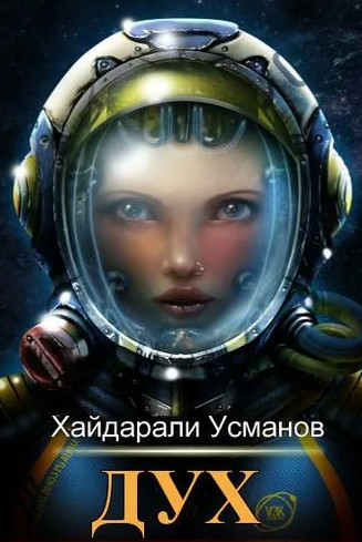 Демоны из прошлого - Хайдарали Усманов (5) - Слушать Любимую Книгу + Без Рекламы 📲 Slushat-Knigi.Com