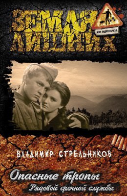 Рядовой срочной службы - Владимир Стрельников - Слушать Любимую Книгу + Без Рекламы 📲 Slushat-Knigi.Com