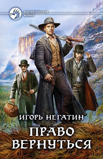 Право вернуться - Игорь Негатин - Слушать Любимую Книгу + Без Рекламы 📲 Slushat-Knigi.Com