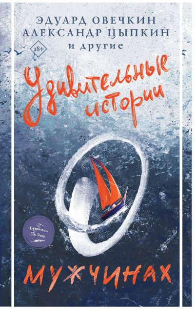Удивительные истории о мужчинах - Слушать Любимую Книгу + Без Рекламы 📲 Slushat-Knigi.Com