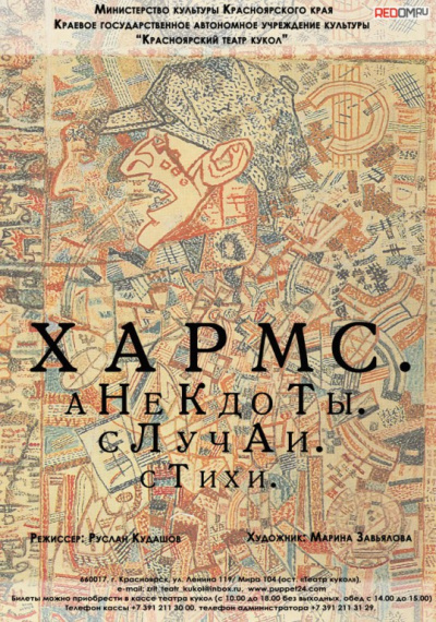 Анекдоты. Случаи. Рассказы. Стихи - Даниил Хармс - Слушать Любимую Книгу + Без Рекламы 📲 Slushat-Knigi.Com