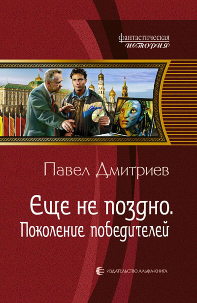 Поколение победителей - Павел Дмитриев - Слушать Любимую Книгу + Без Рекламы 📲 Slushat-Knigi.Com