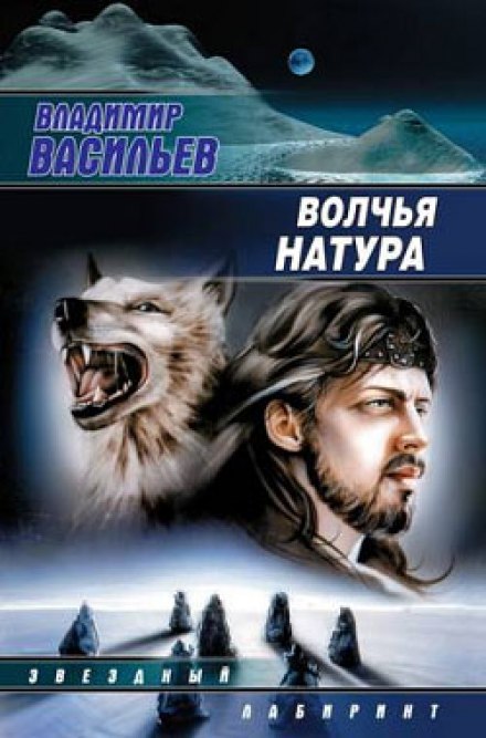 Волчья натура - Владимир Васильев - Слушать Любимую Книгу + Без Рекламы 📲 Slushat-Knigi.Com