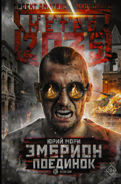 Поединок - Юрий Мори - Слушать Любимую Книгу + Без Рекламы 📲 Slushat-Knigi.Com