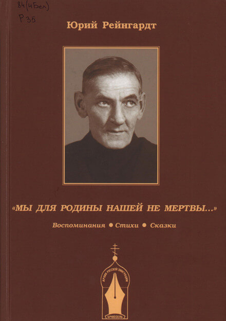 Добровольческая армия. Рассказы-воспоминания - Юрий Рейнгардт - Слушать Любимую Книгу + Без Рекламы 📲 Slushat-Knigi.Com