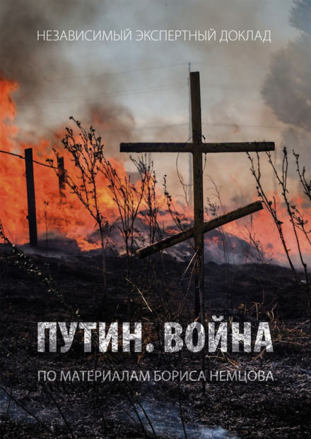 Путин. Война - Борис Немцов - Слушать Любимую Книгу + Без Рекламы 📲 Slushat-Knigi.Com