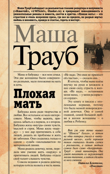 Плохая мать - Маша Трауб - Слушать Любимую Книгу + Без Рекламы 📲 Slushat-Knigi.Com
