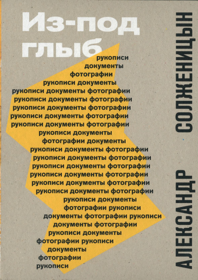 Из-под глыб - Александр Солженицын - Слушать Любимую Книгу + Без Рекламы 📲 Slushat-Knigi.Com