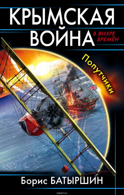 Попутчики - Борис Батыршин - Слушать Любимую Книгу + Без Рекламы 📲 Slushat-Knigi.Com