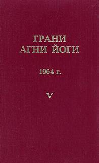 Грани Агни Йоги 1964 - Борис Абрамов - Слушать Любимую Книгу + Без Рекламы 📲 Slushat-Knigi.Com