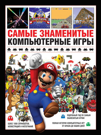 Самые знаменитые компьютерные игры - Саймон Паркин - Слушать Любимую Книгу + Без Рекламы Slushat-Knigi.Com