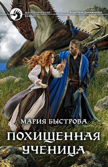 Похищенная ученица - Мария Быстрова - Слушать Любимую Книгу + Без Рекламы 📲 Slushat-Knigi.Com