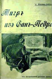 Тигр из Сан-Педро - Артур Конан Дойл - Слушать Любимую Книгу + Без Рекламы 📲 Slushat-Knigi.Com