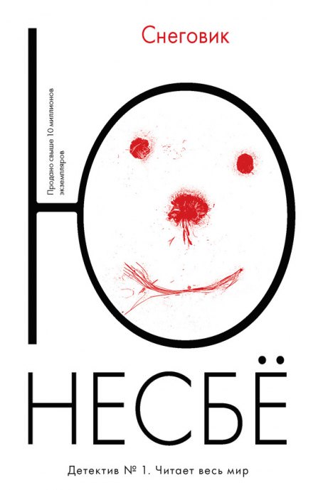 Снеговик - Ю Несбё - Слушать Любимую Книгу + Без Рекламы 📲 Slushat-Knigi.Com