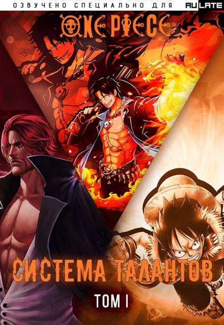 Система Талантов - Том 1 - Е Нань Тин Фэн - Слушать Любимую Книгу + Без Рекламы 📲 Slushat-Knigi.Com