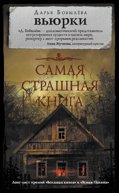 Вьюрки - Дарья Бобылёва - Слушать Любимую Книгу + Без Рекламы 📲 Slushat-Knigi.Com