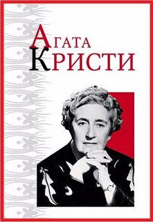 Из грязи в князи - Агата Кристи - Слушать Любимую Книгу + Без Рекламы 📲 Slushat-Knigi.Com