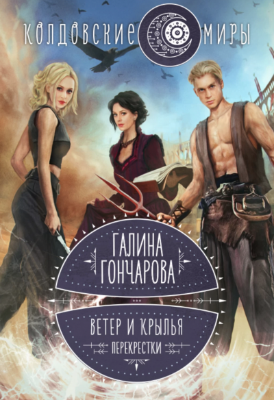 Перекрестки - Галина Гончарова - Слушать Любимую Книгу + Без Рекламы 📲 Slushat-Knigi.Com