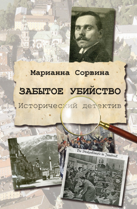 Забытое убийство - Марианна Сорвина - Слушать Любимую Книгу + Без Рекламы 📲 Slushat-Knigi.Com
