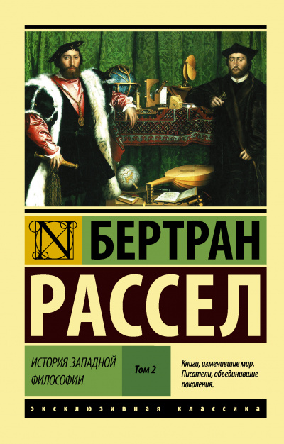 Сократ, Платон и Аристотель - Бертран Рассел - Слушать Любимую Книгу + Без Рекламы 📲 Slushat-Knigi.Com